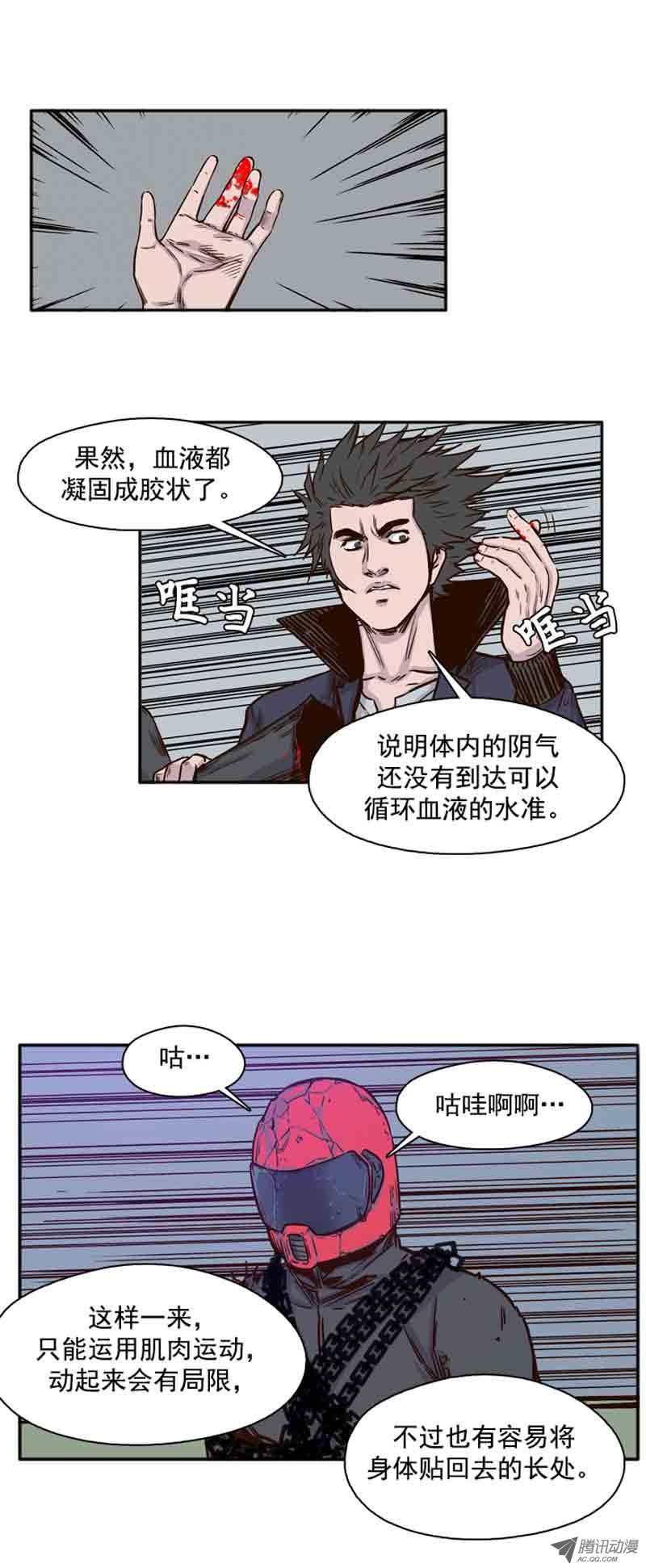 《亡灵之王》漫画 第74话