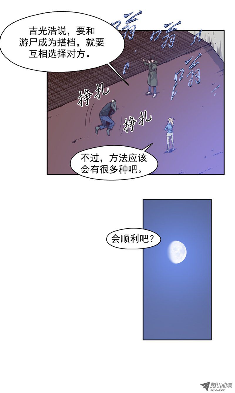 《亡灵之王》漫画 第76话