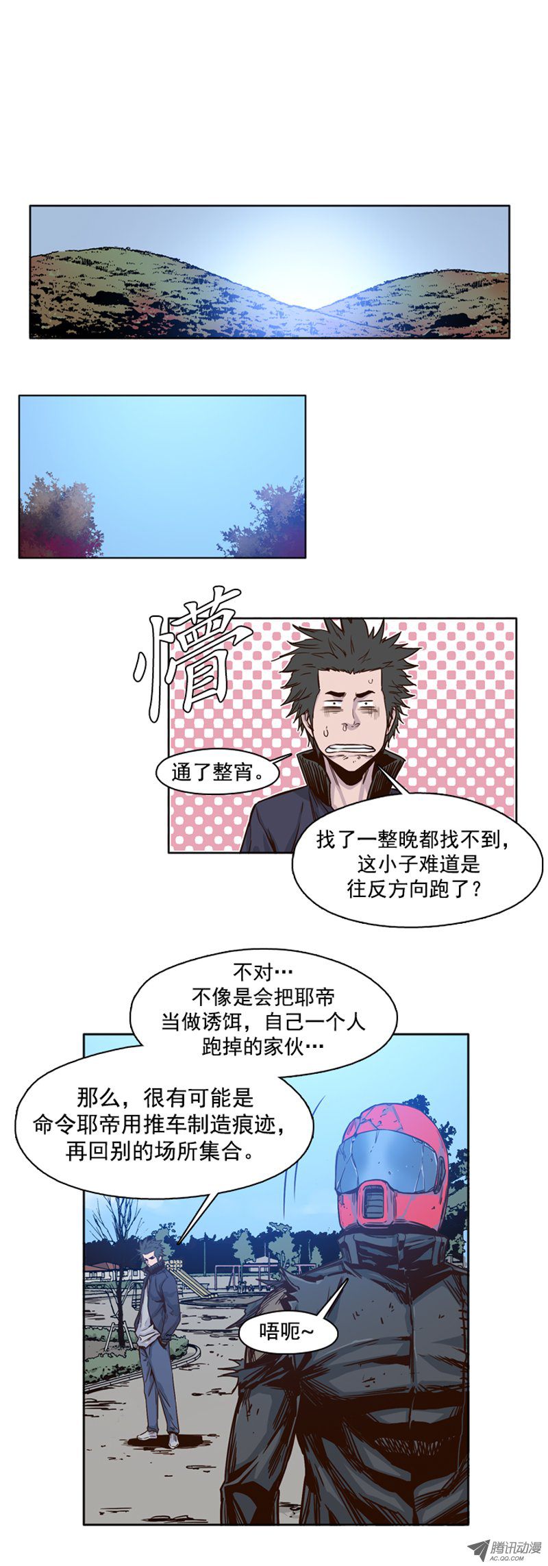 《亡灵之王》漫画 第79话