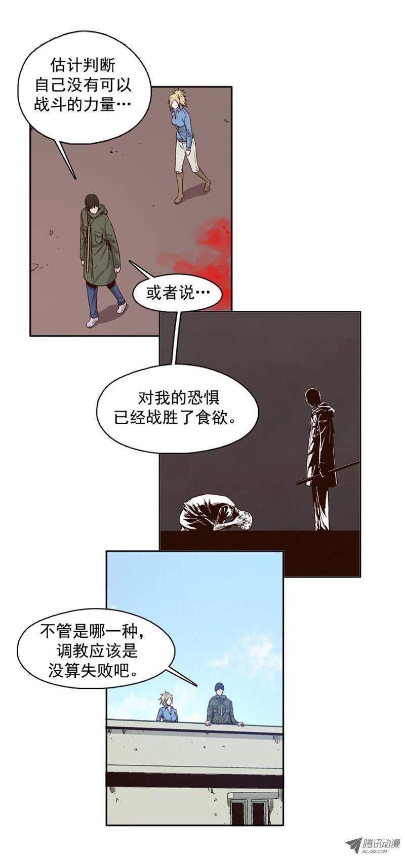 《亡灵之王》漫画 第81话