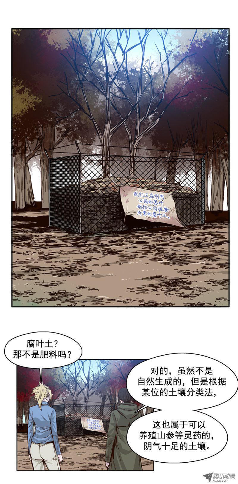 《亡灵之王》漫画 第81话