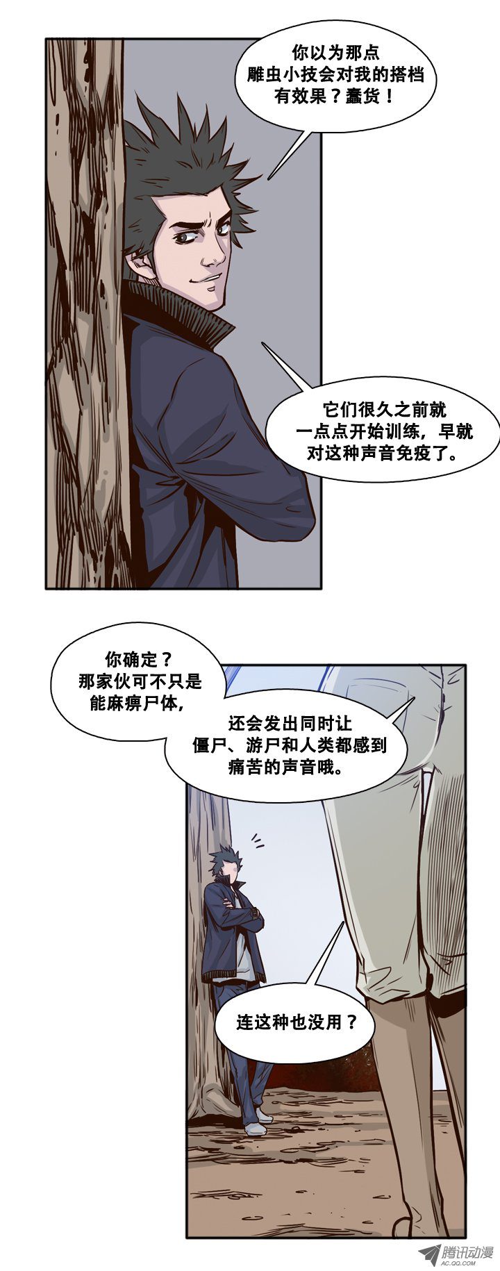 《亡灵之王》漫画 第84集 激怒黑鹫