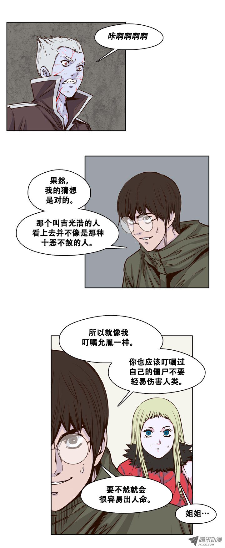 《亡灵之王》漫画 第84集 激怒黑鹫