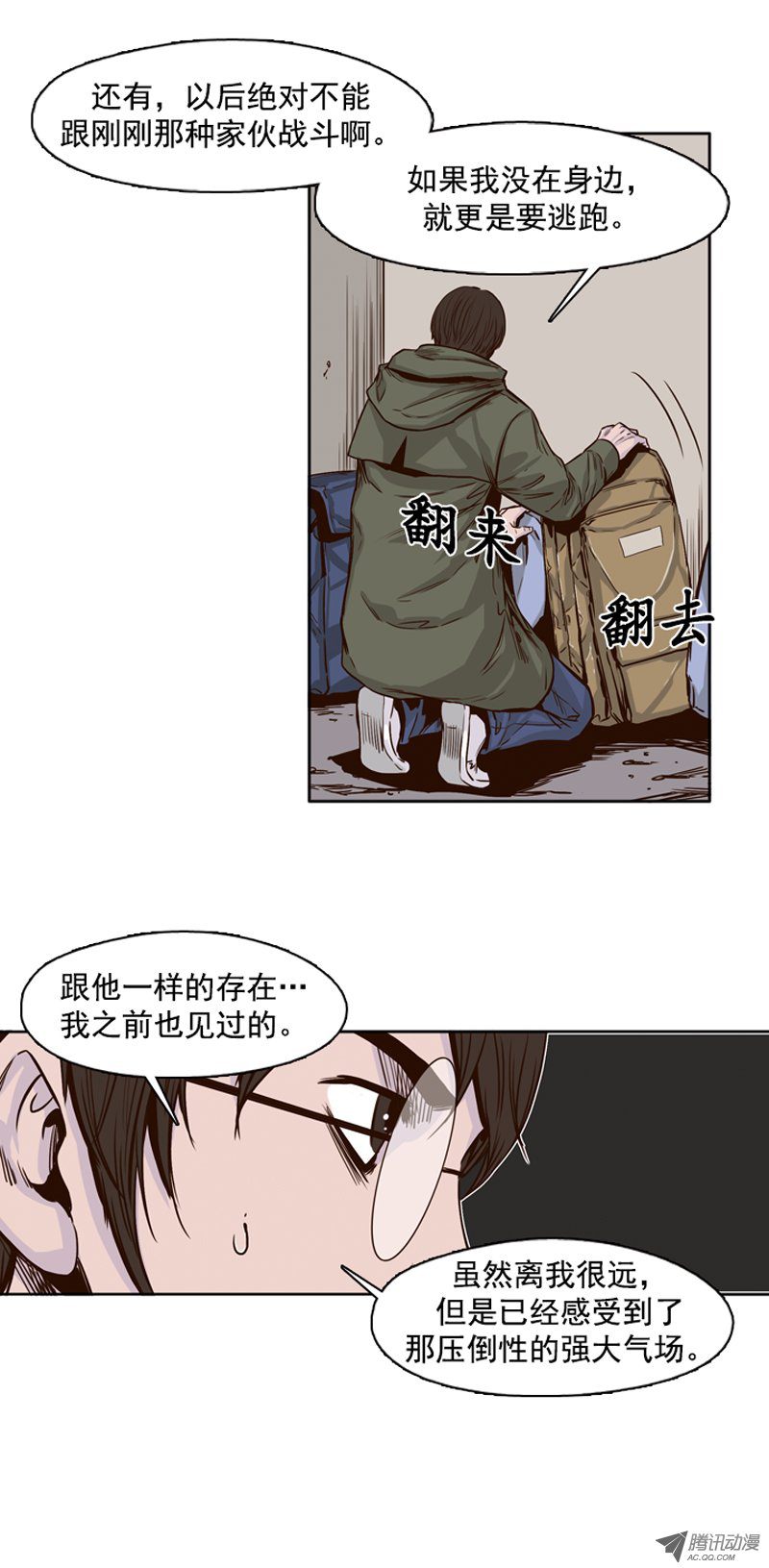 《亡灵之王》漫画 第86话 驯化游尸的可能性