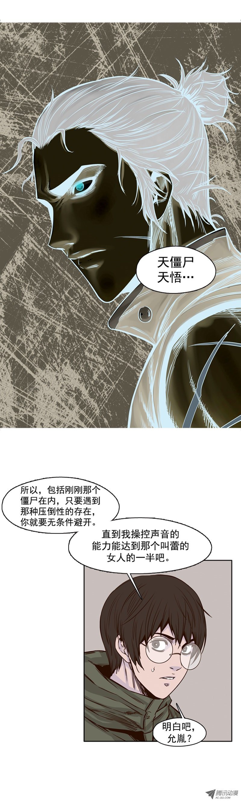 《亡灵之王》漫画 第86话 驯化游尸的可能性