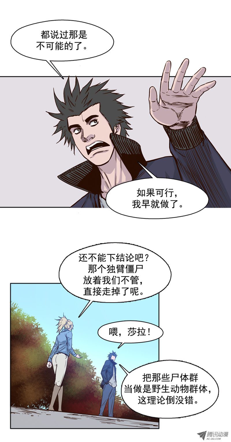 《亡灵之王》漫画 第86话 驯化游尸的可能性