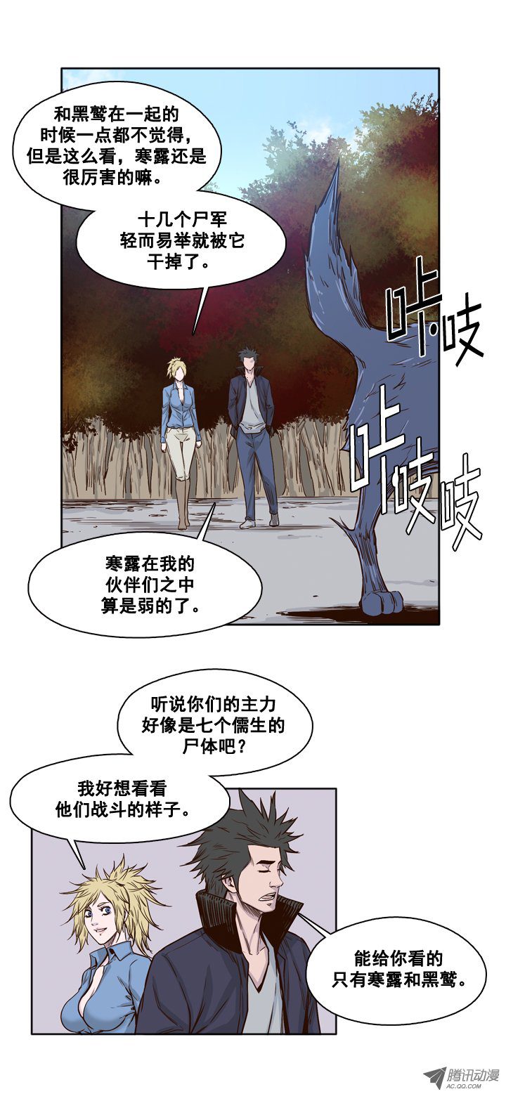 《亡灵之王》漫画 第87话 两队尸军