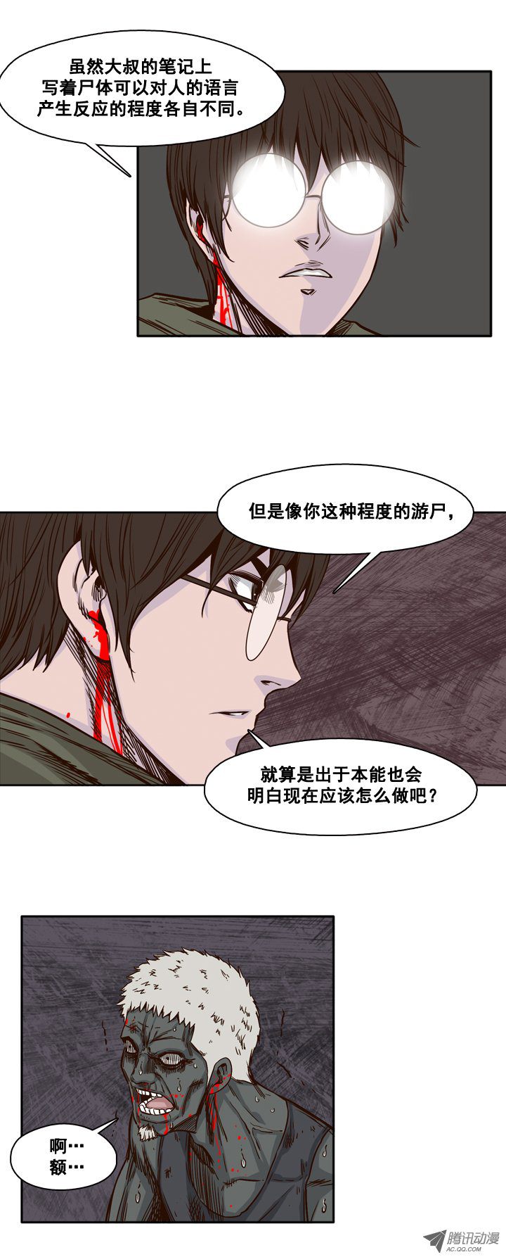 《亡灵之王》漫画 第88话 驯服