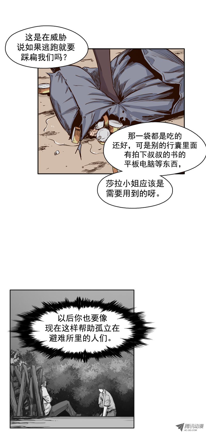 《亡灵之王》漫画 第89话 等待莎拉小姐