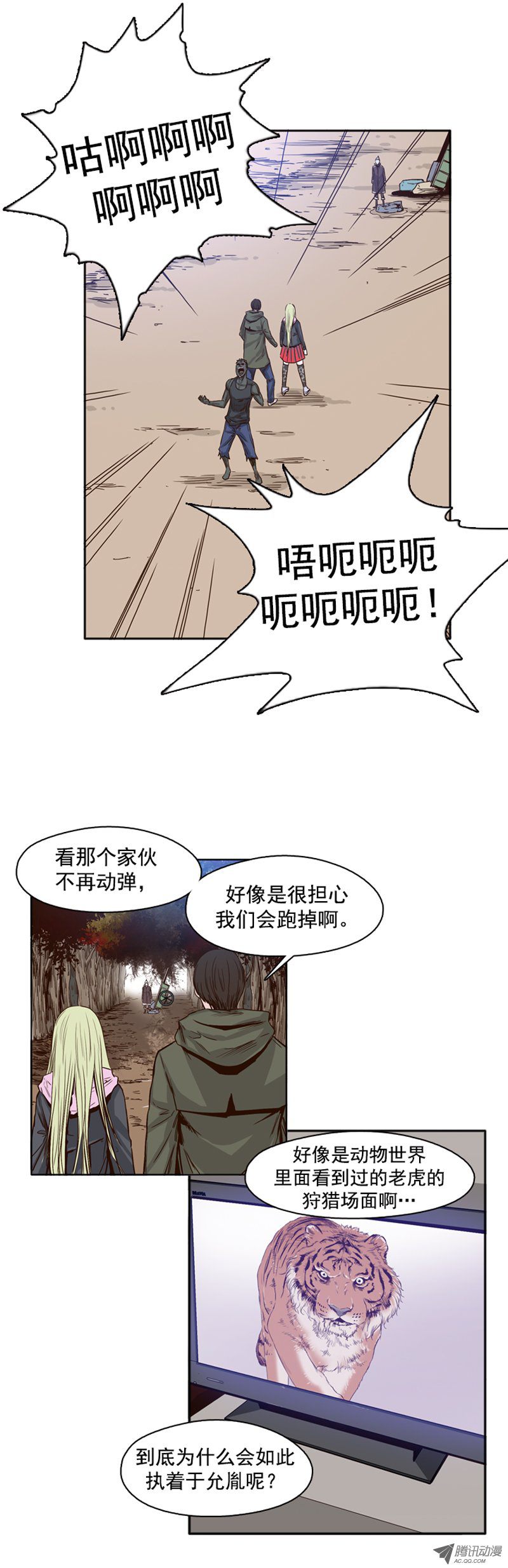 《亡灵之王》漫画 第90话 狂时曲