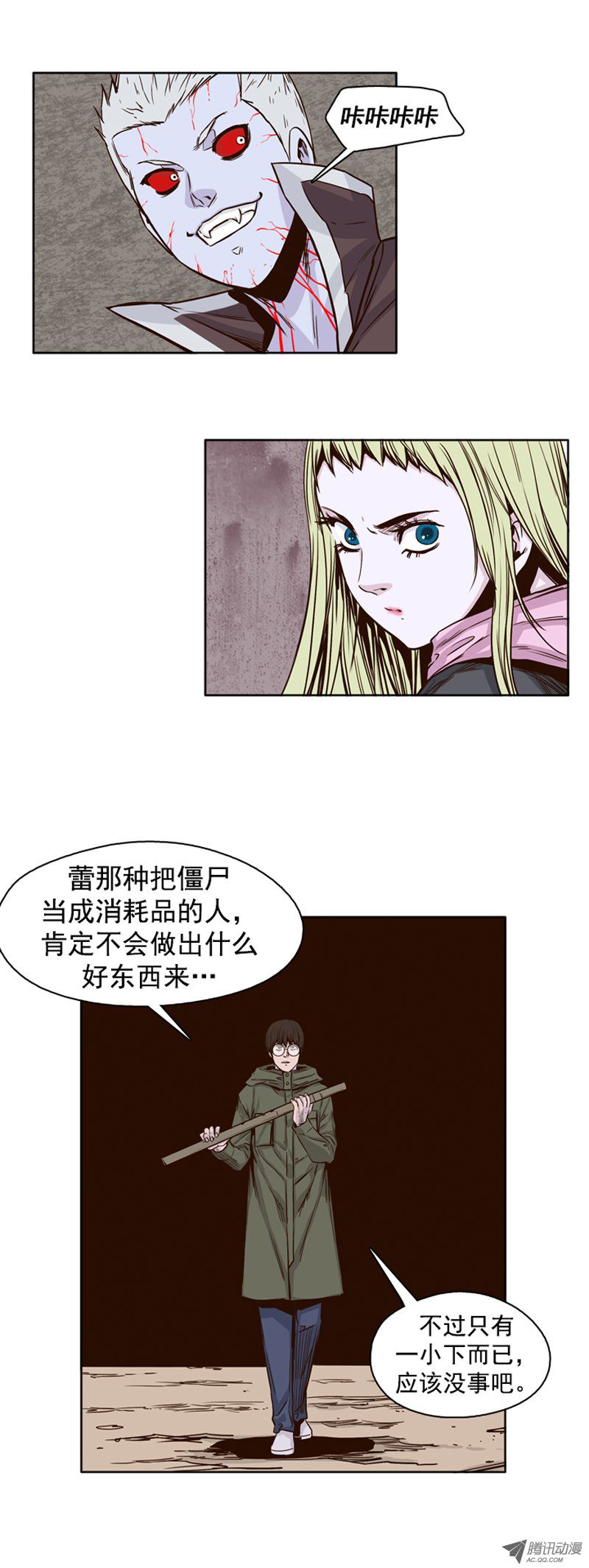 《亡灵之王》漫画 第90话 狂时曲