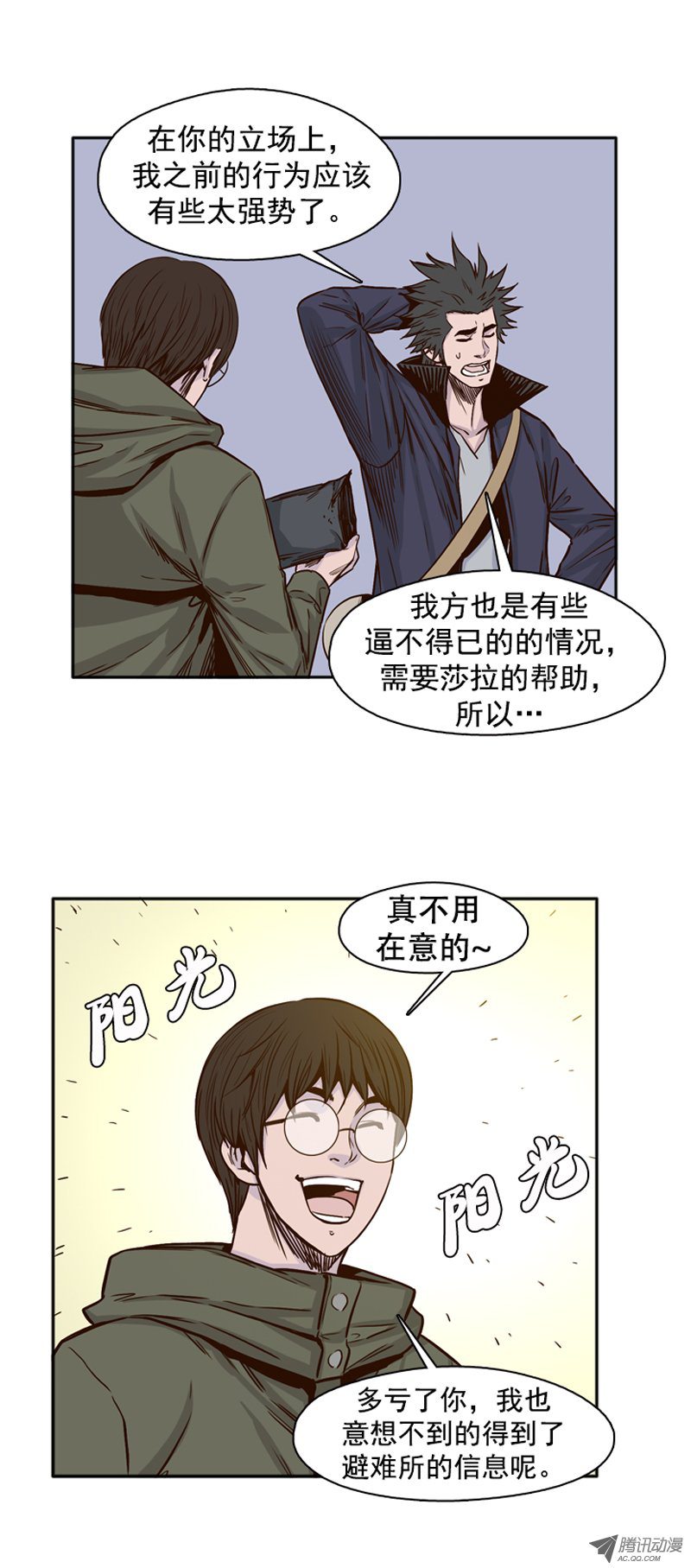 《亡灵之王》漫画 第93话 意外的消息