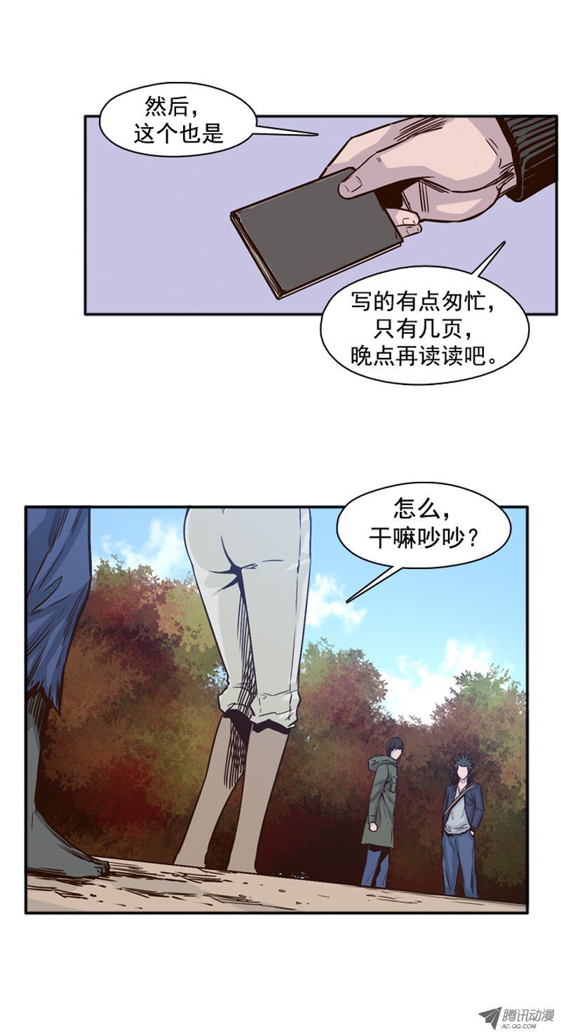 《亡灵之王》漫画 第93话 意外的消息