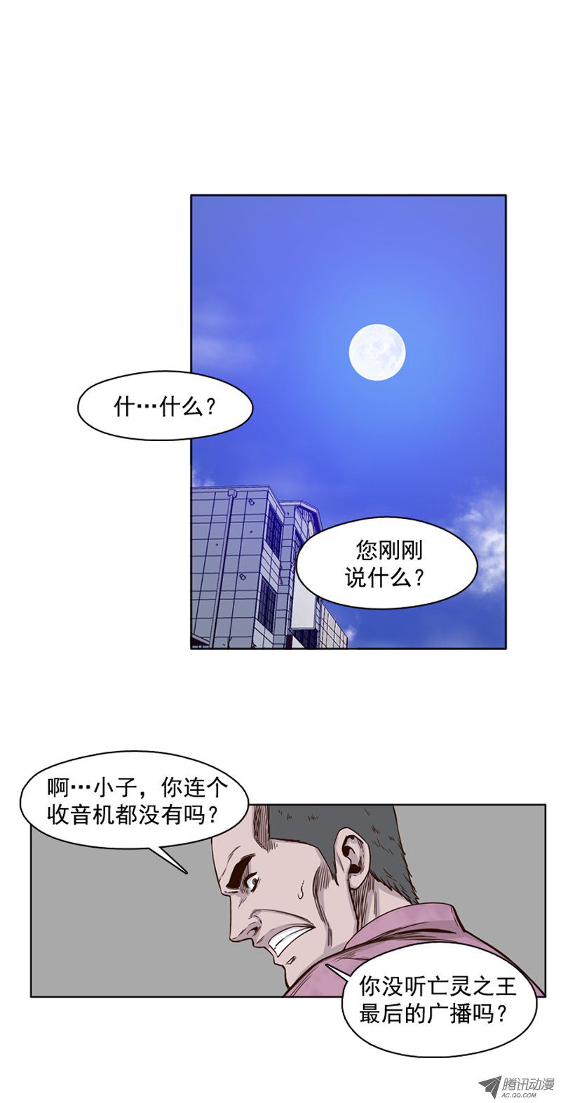 《亡灵之王》漫画 第94话 最后的广播