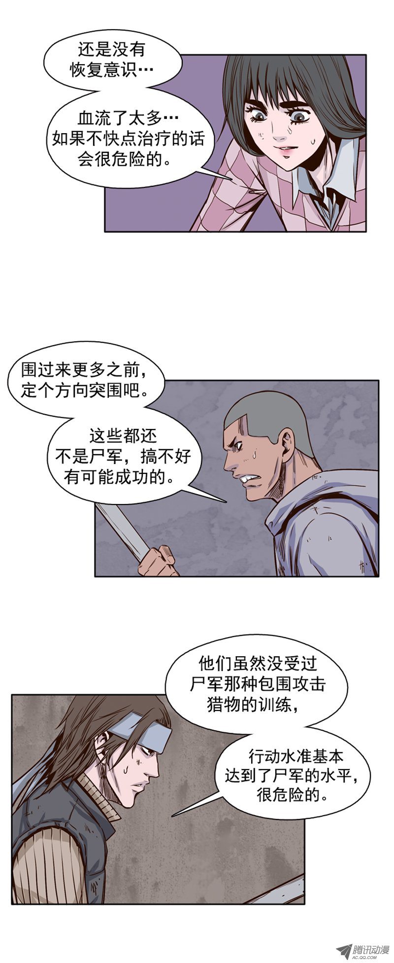 《亡灵之王》漫画 第95话 意外的相遇