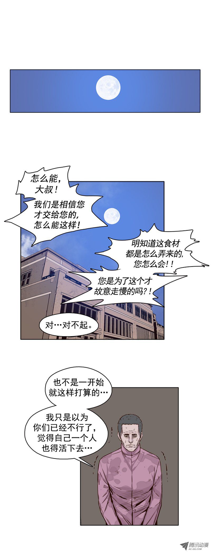 《亡灵之王》漫画 第97话 昌浩和金刚（上）