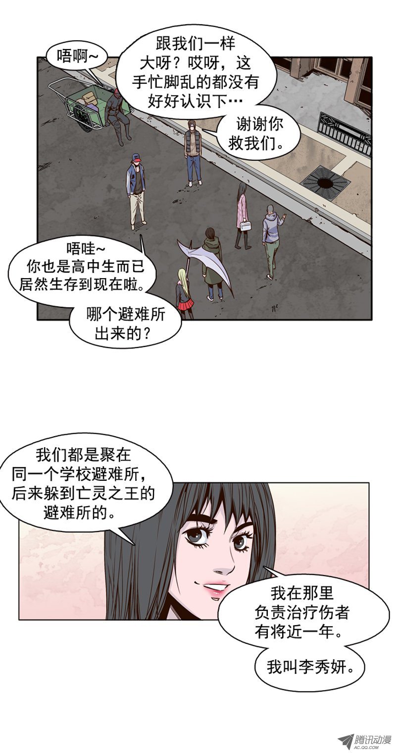 《亡灵之王》漫画 第97话 昌浩和金刚（上）