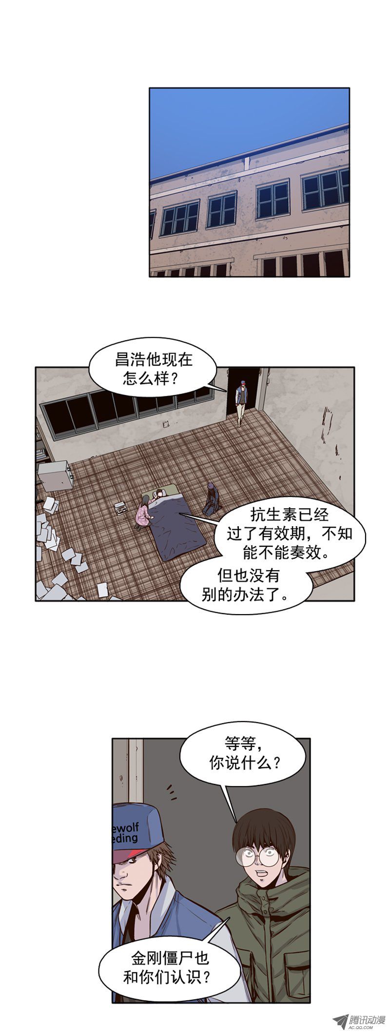 《亡灵之王》漫画 第97话 昌浩和金刚（上）