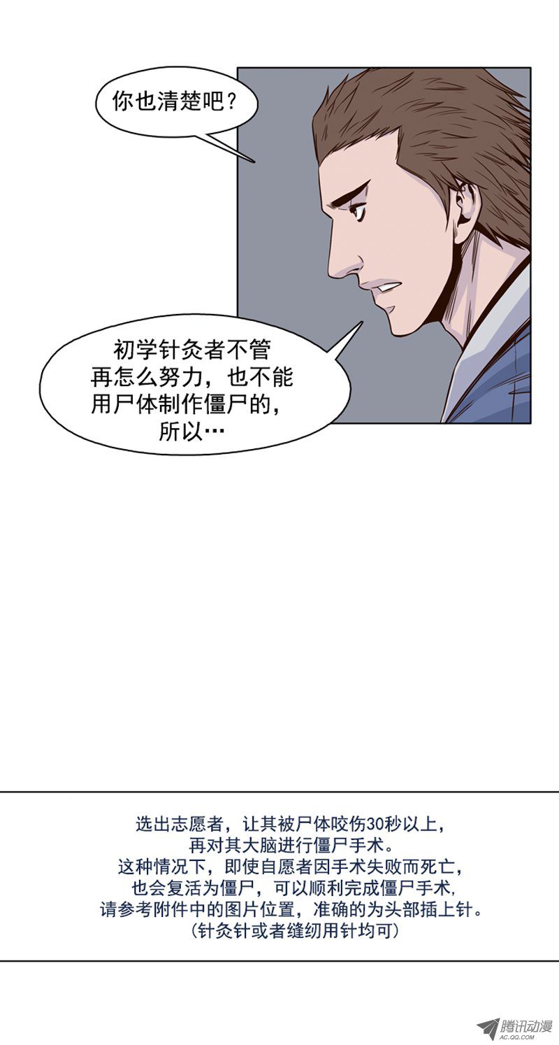 《亡灵之王》漫画 第97话 昌浩和金刚（上）