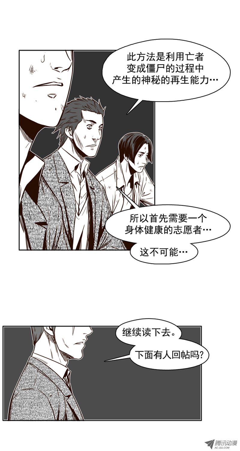 《亡灵之王》漫画 第98话 昌浩和金刚（下）