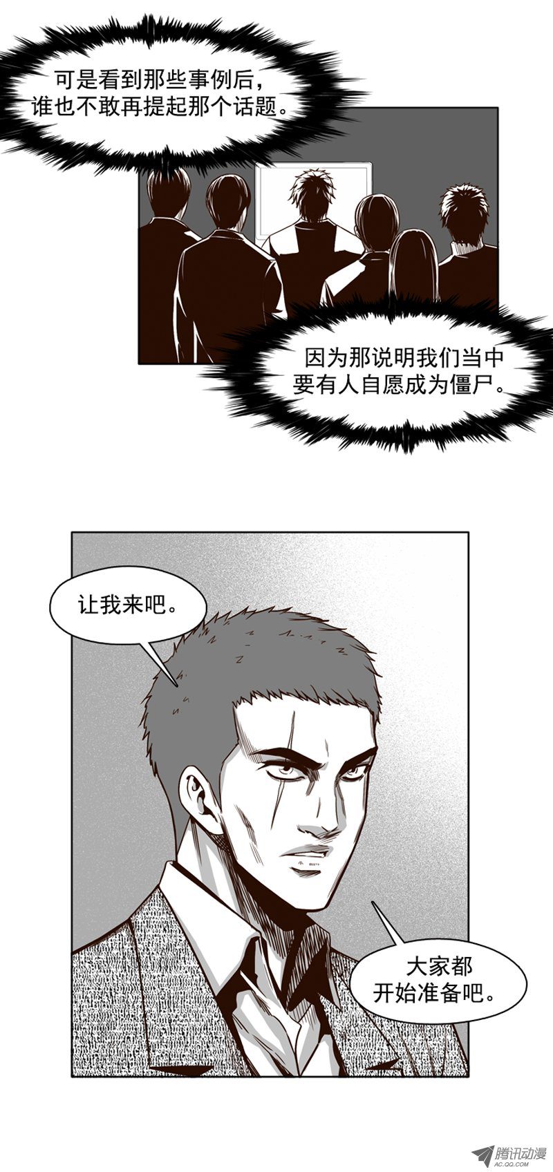 《亡灵之王》漫画 第98话 昌浩和金刚（下）