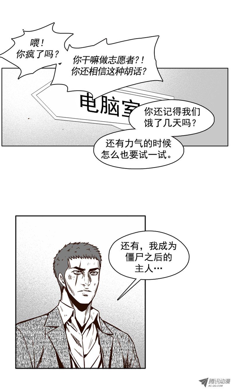 《亡灵之王》漫画 第98话 昌浩和金刚（下）