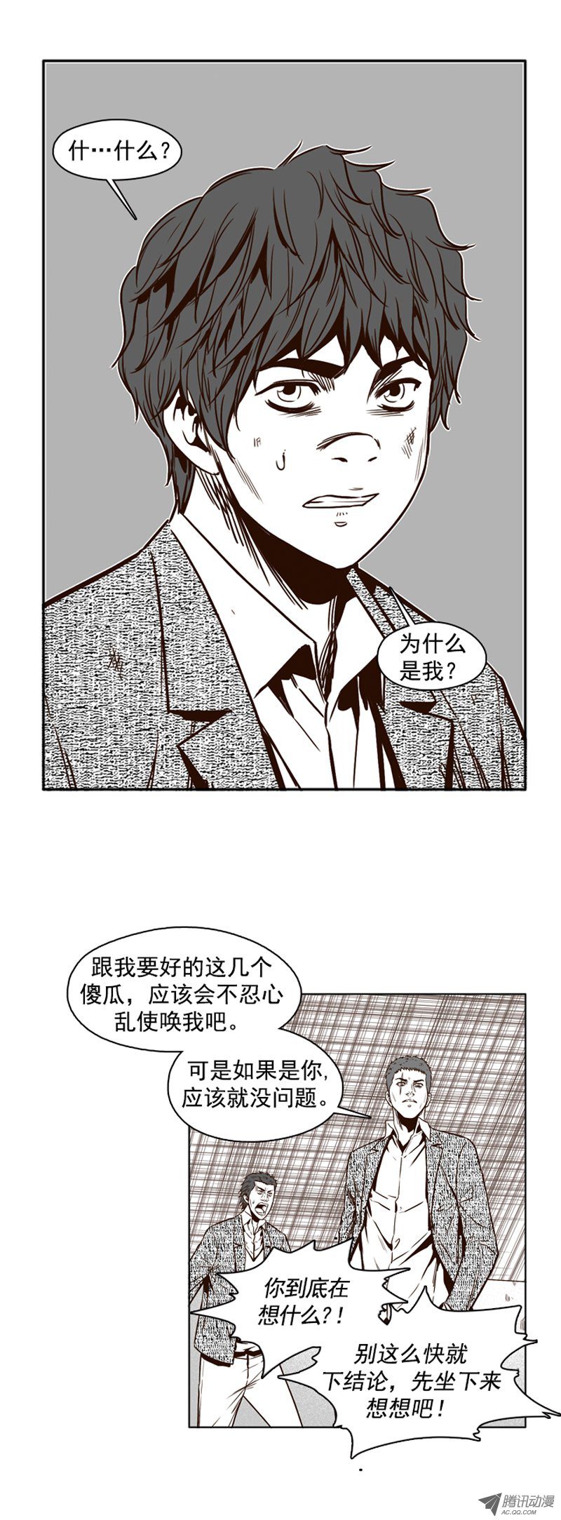 《亡灵之王》漫画 第98话 昌浩和金刚（下）