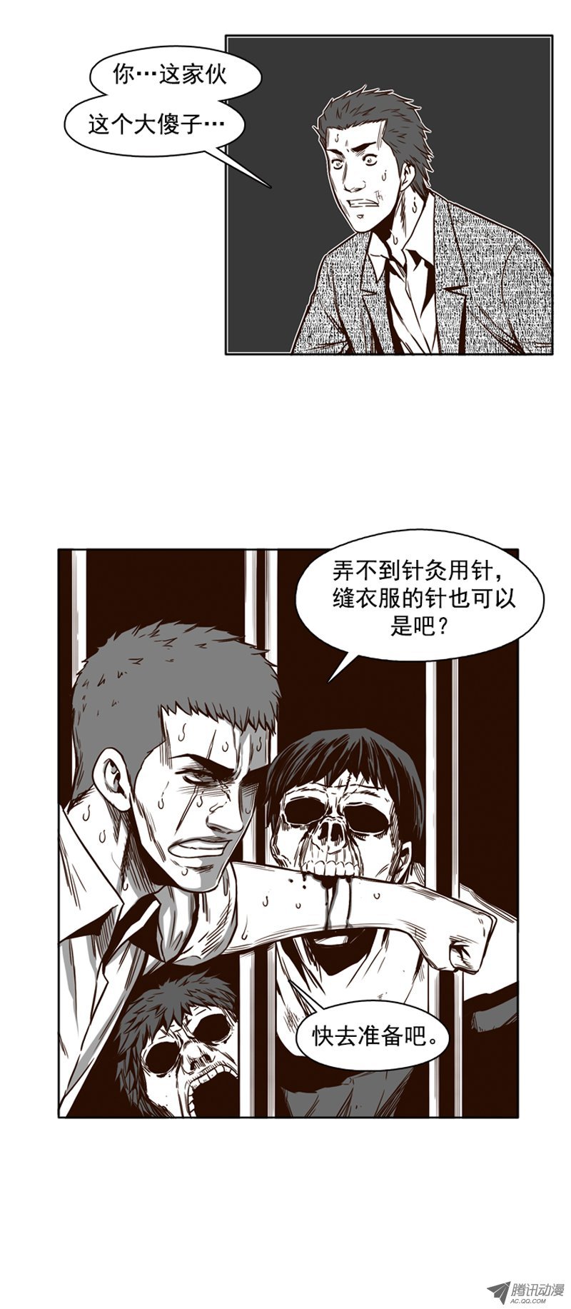 《亡灵之王》漫画 第98话 昌浩和金刚（下）