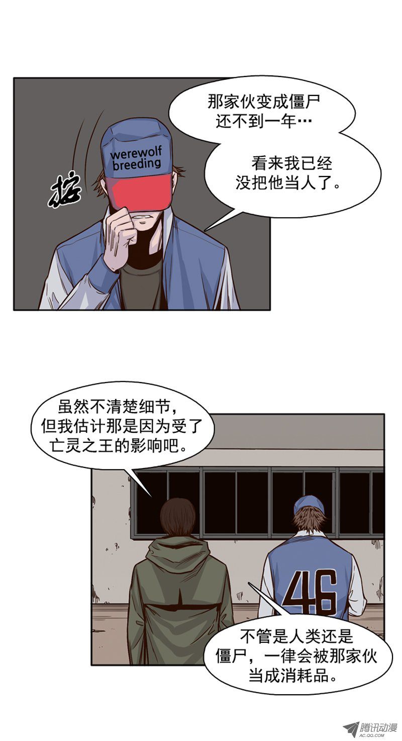 《亡灵之王》漫画 第98话 昌浩和金刚（下）