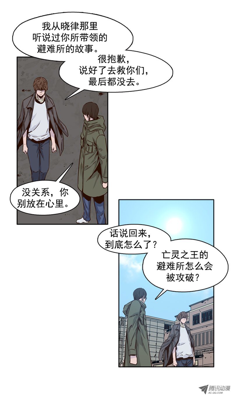 《亡灵之王》漫画 第100话 亡灵之王的避难所