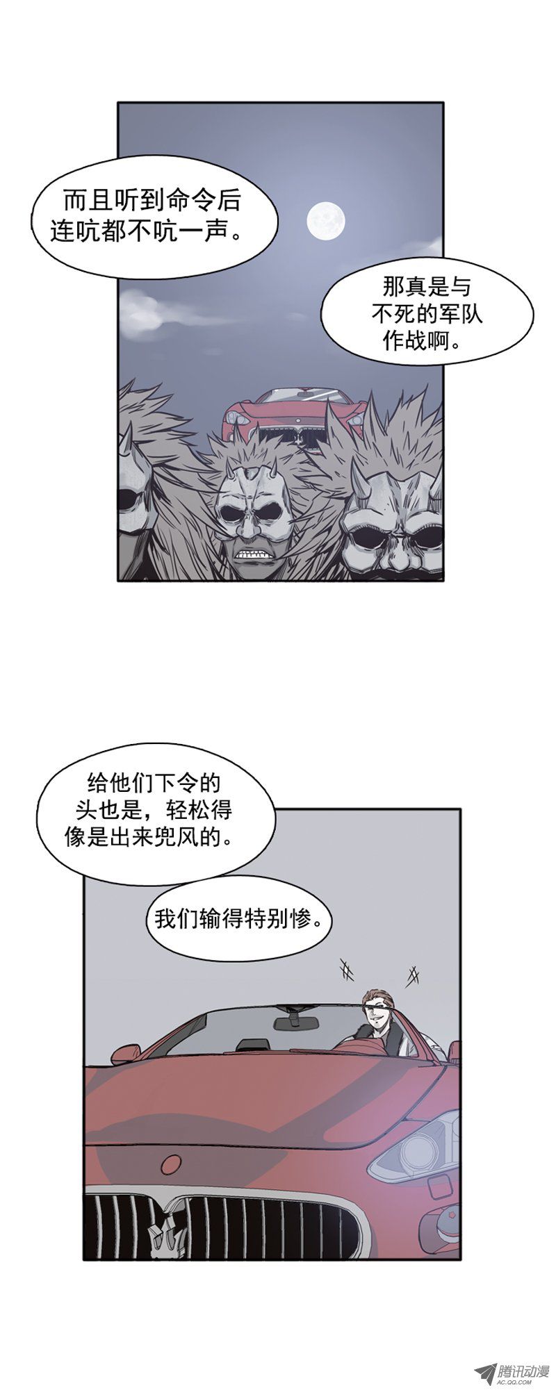 《亡灵之王》漫画 第100话 亡灵之王的避难所