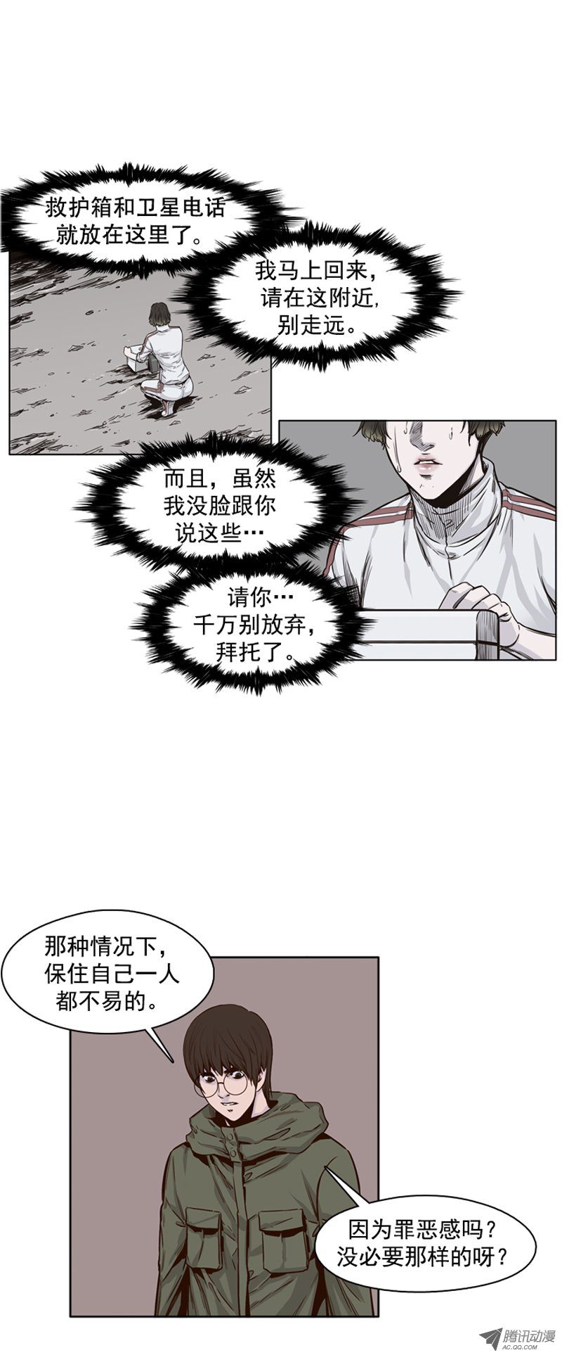 《亡灵之王》漫画 第100话 亡灵之王的避难所