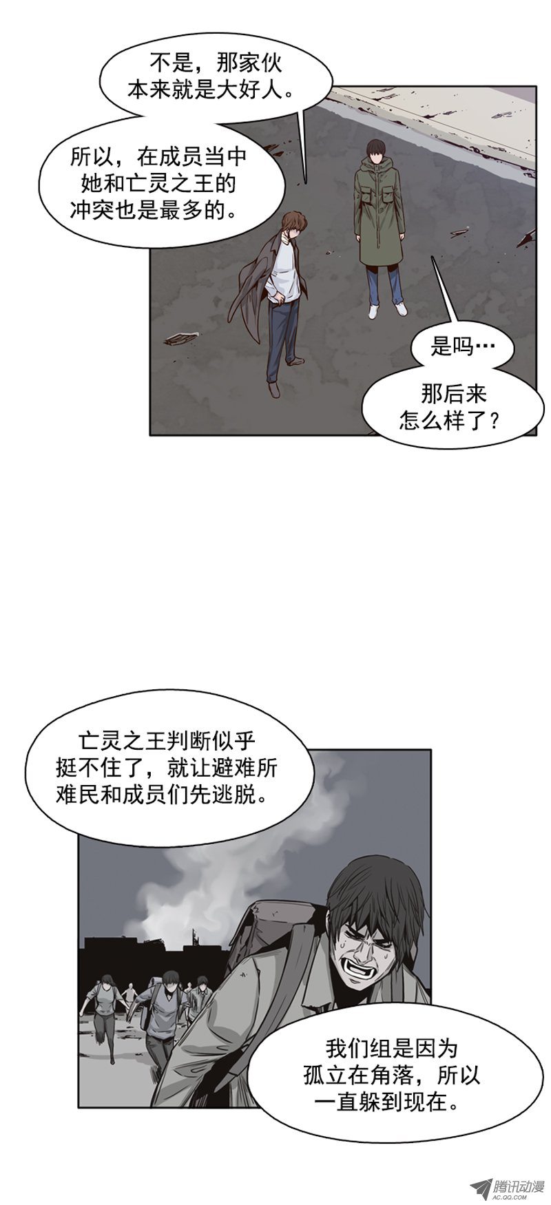 《亡灵之王》漫画 第100话 亡灵之王的避难所