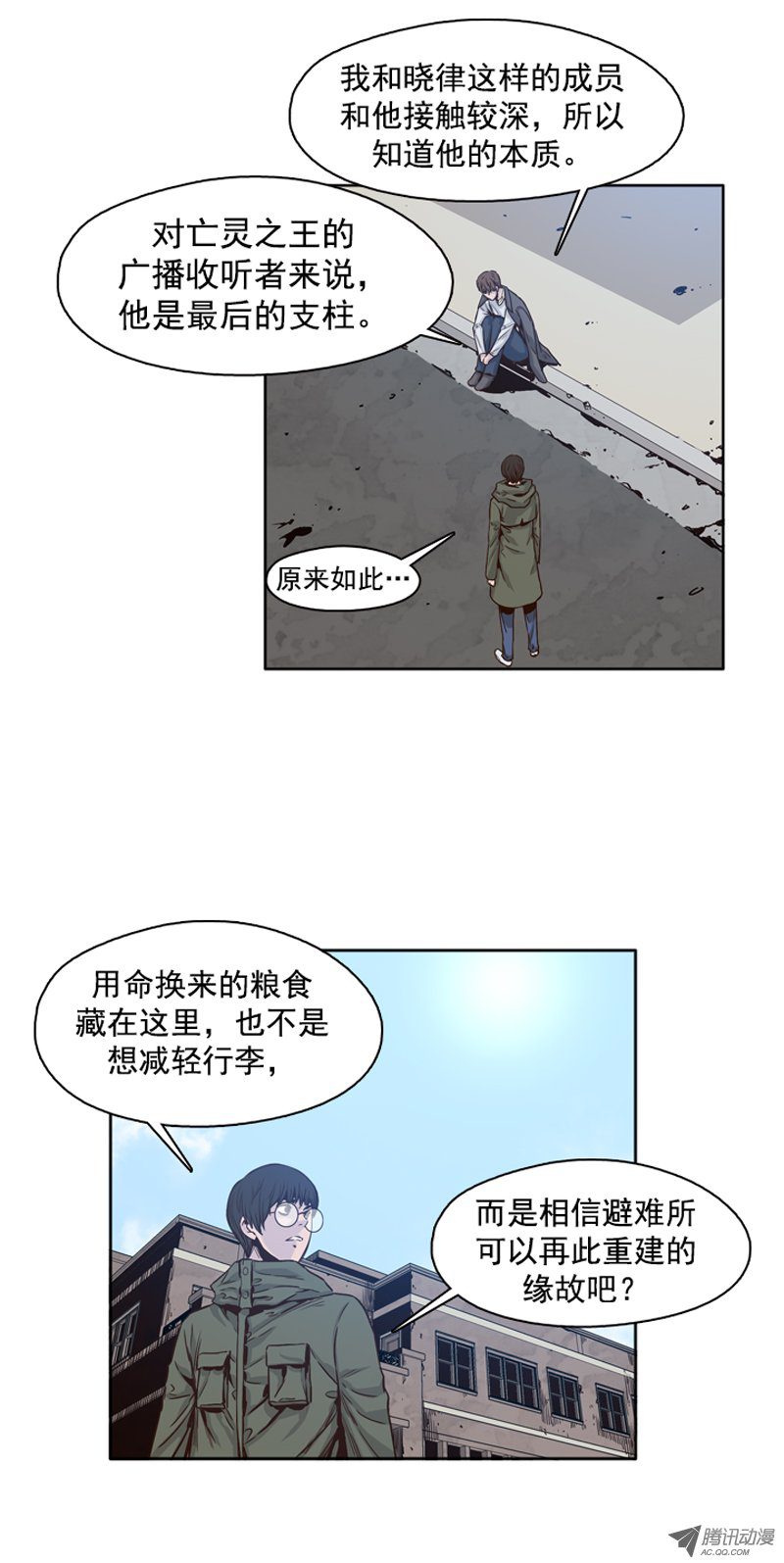 《亡灵之王》漫画 第100话 亡灵之王的避难所2