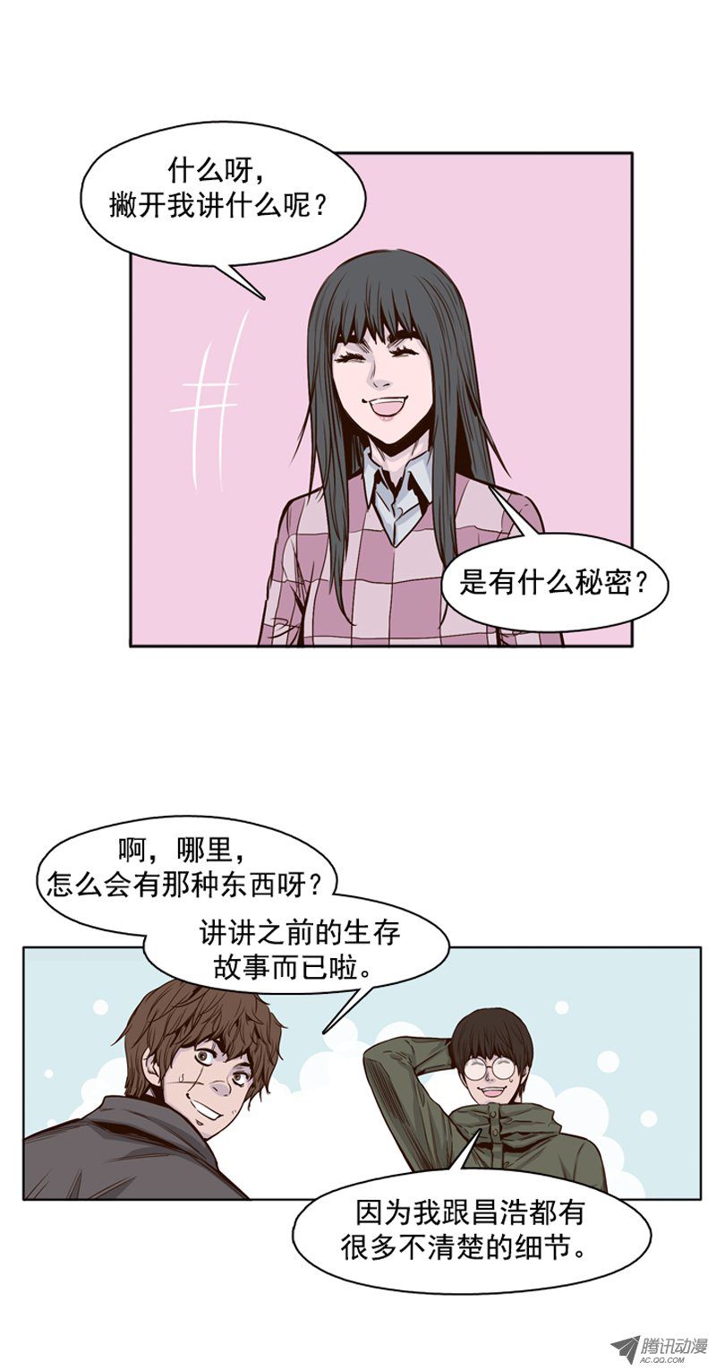 《亡灵之王》漫画 第100话 的避难所2