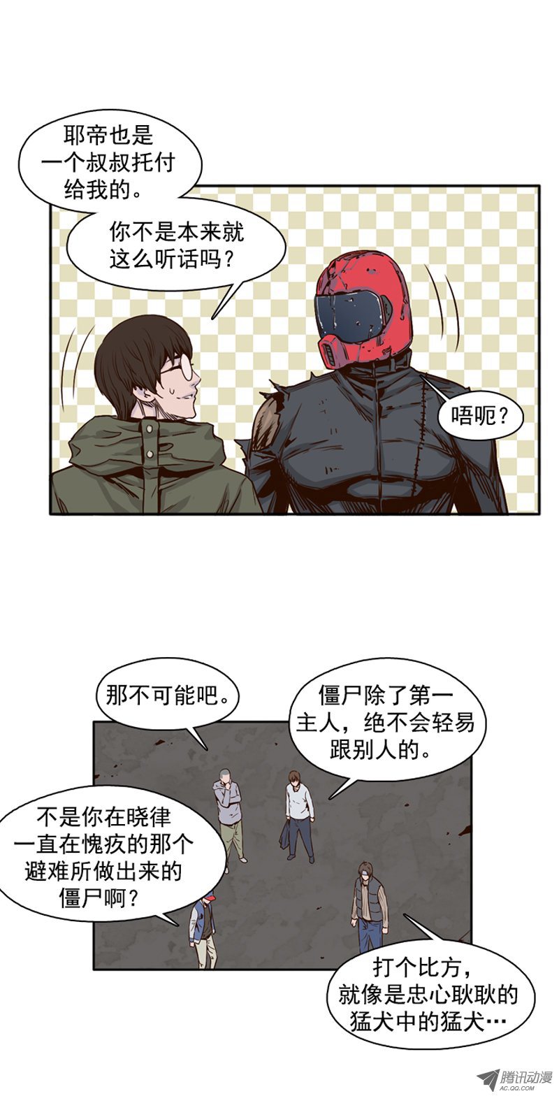 《亡灵之王》漫画 第100话 的避难所2