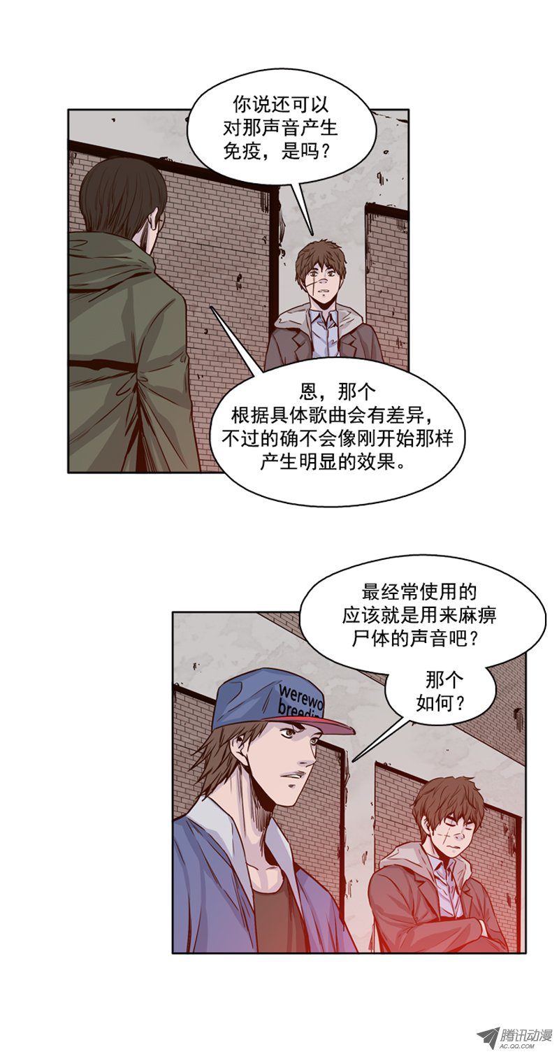 《亡灵之王》漫画 第101话 避难所的人们1