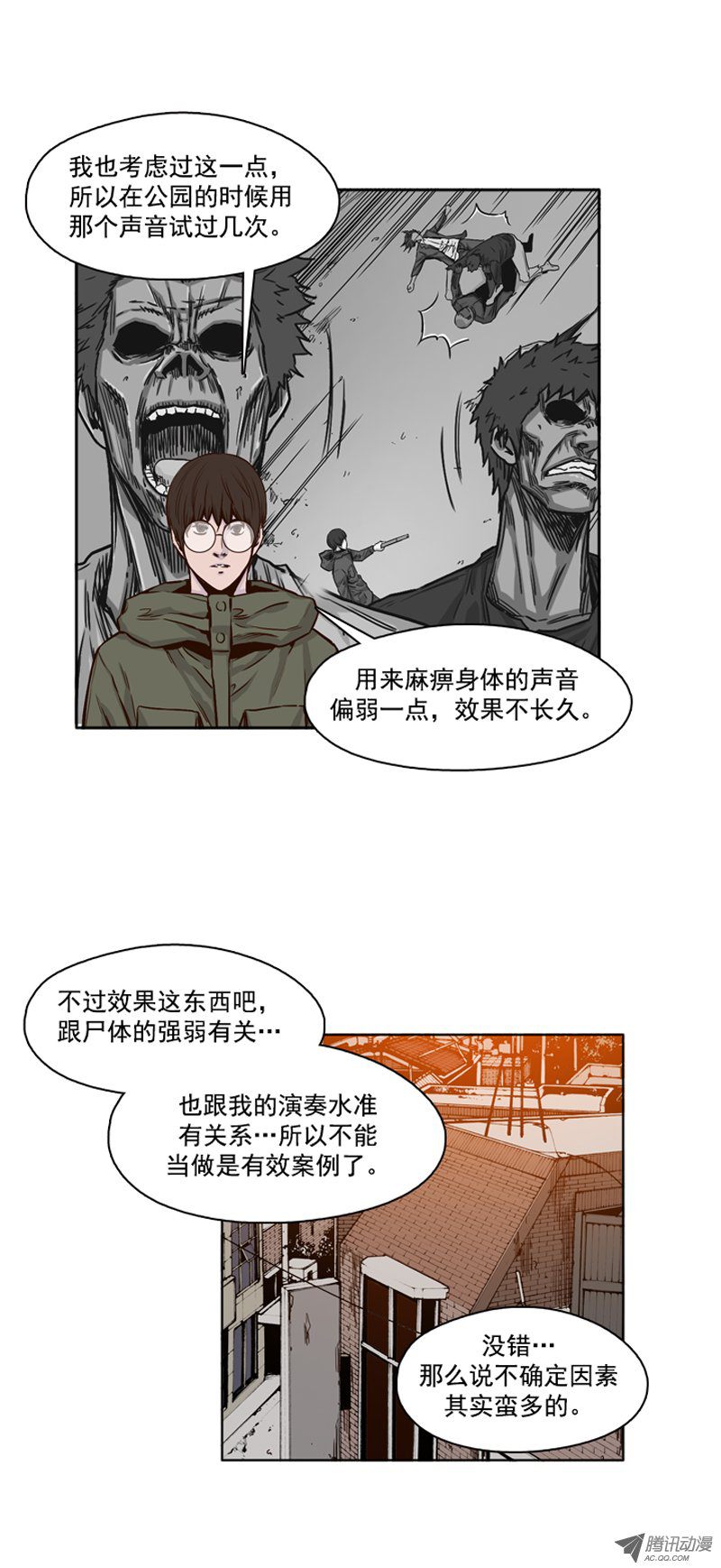 《亡灵之王》漫画 第101话 避难所的人们1