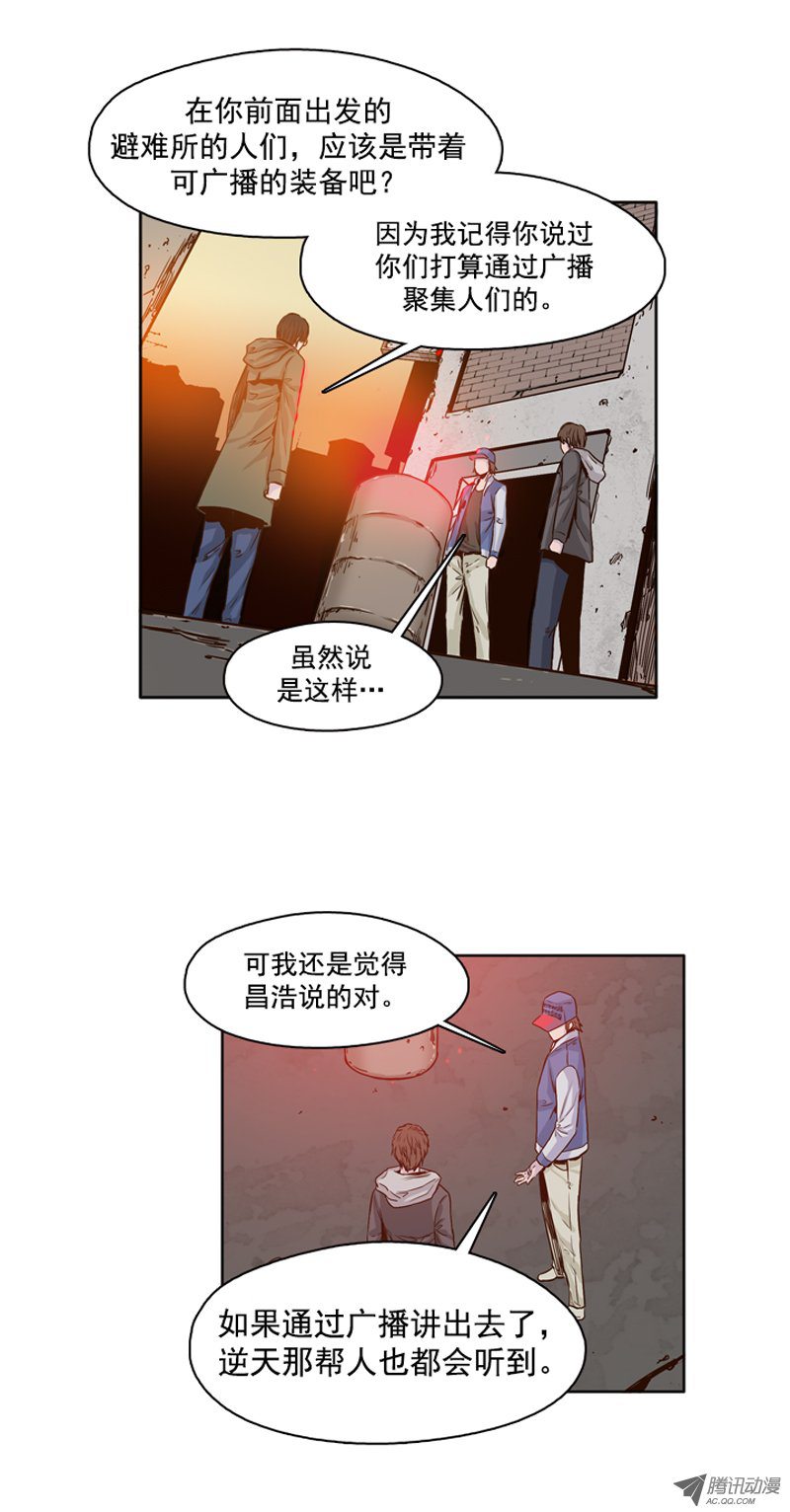 《亡灵之王》漫画 第101话 避难所的人们1