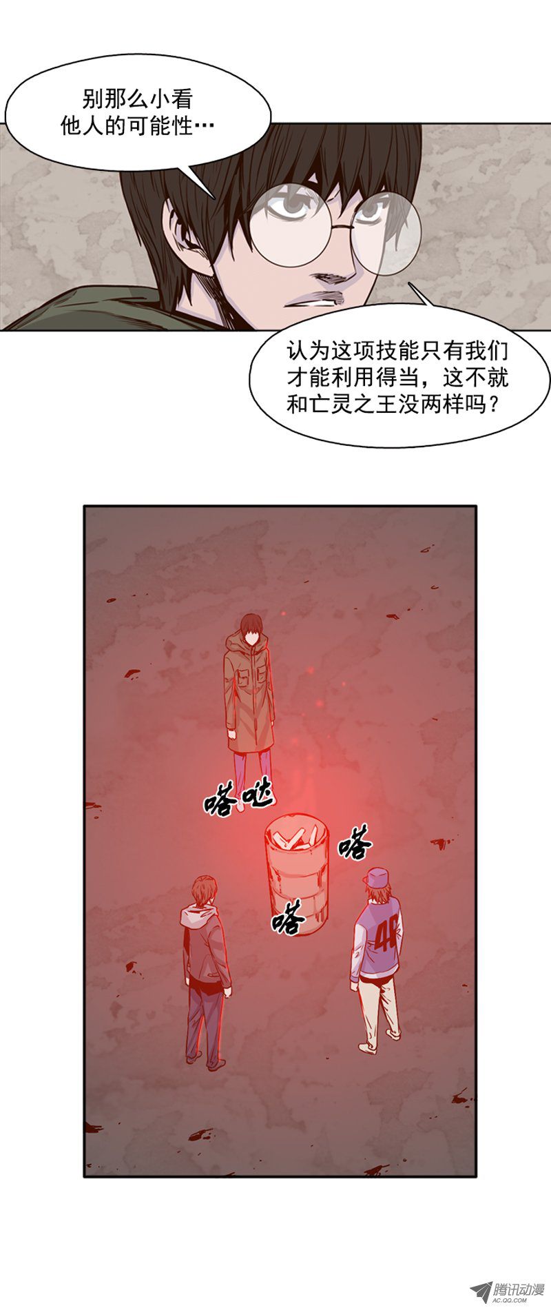 《亡灵之王》漫画 第101话 避难所的人们1