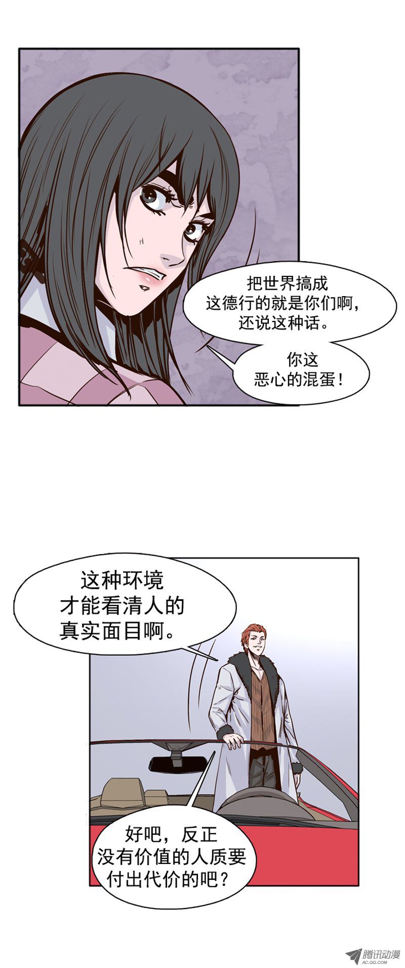 《亡灵之王》漫画 第104话 逆天 2