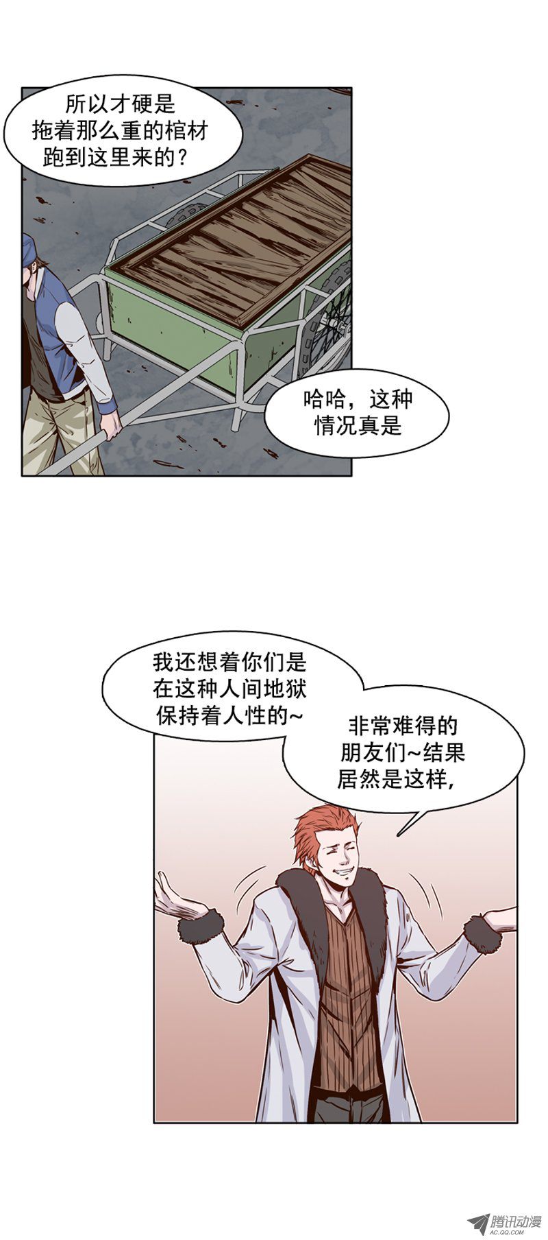 《亡灵之王》漫画 第104话 逆天 2