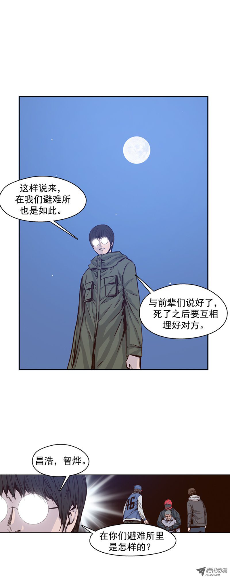 《亡灵之王》漫画 第105话 最奢侈的事情