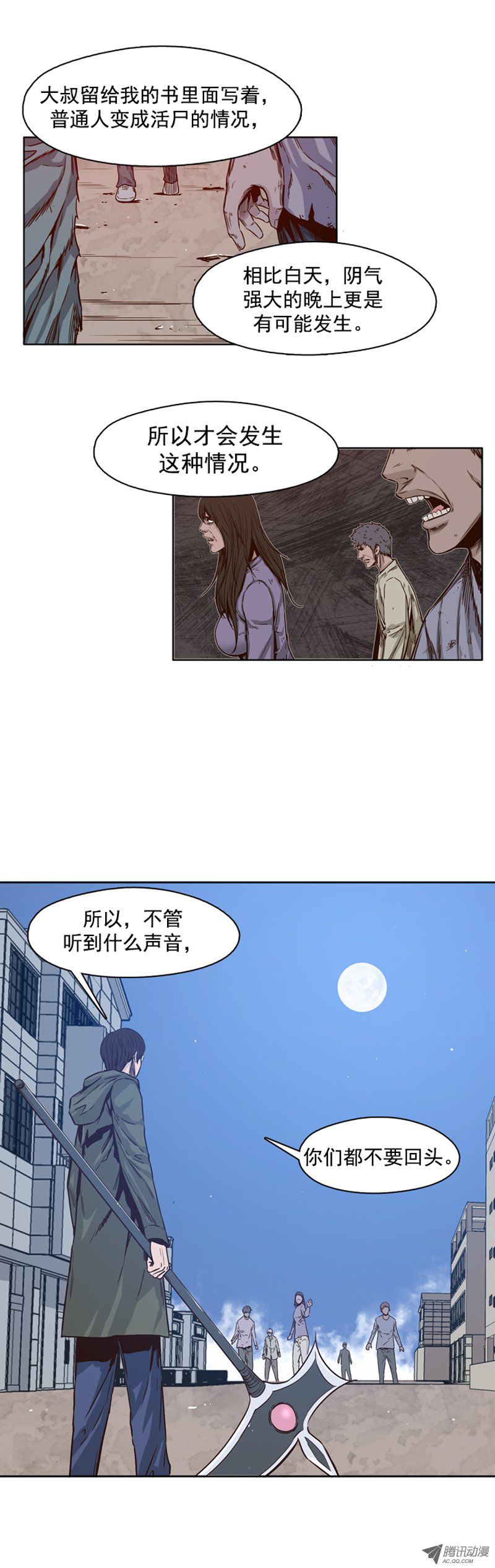 《亡灵之王》漫画 第105话 最奢侈的事情