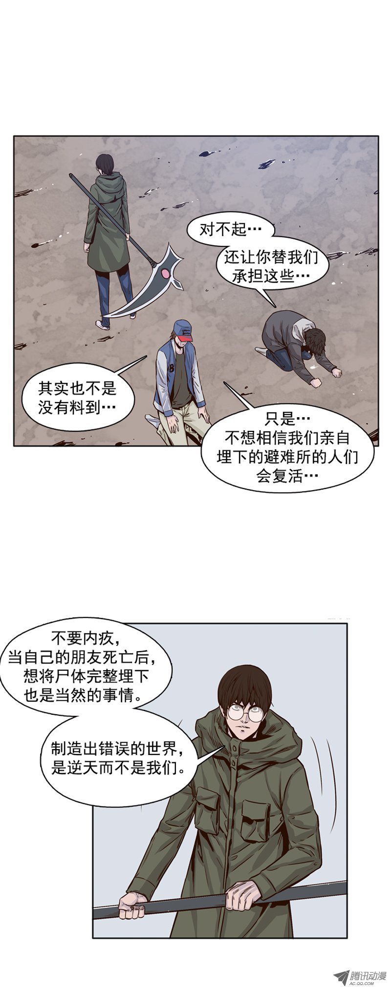 《亡灵之王》漫画 第106话 让常镐恢複的方法