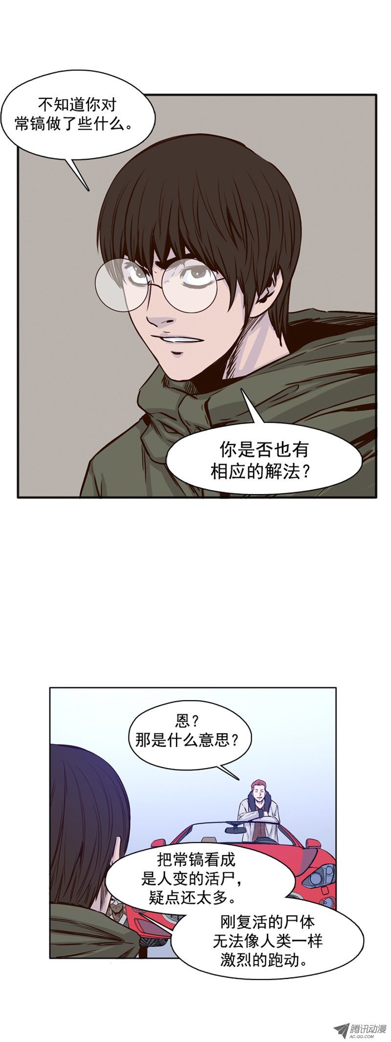 《亡灵之王》漫画 第106话 让常镐恢複的方法