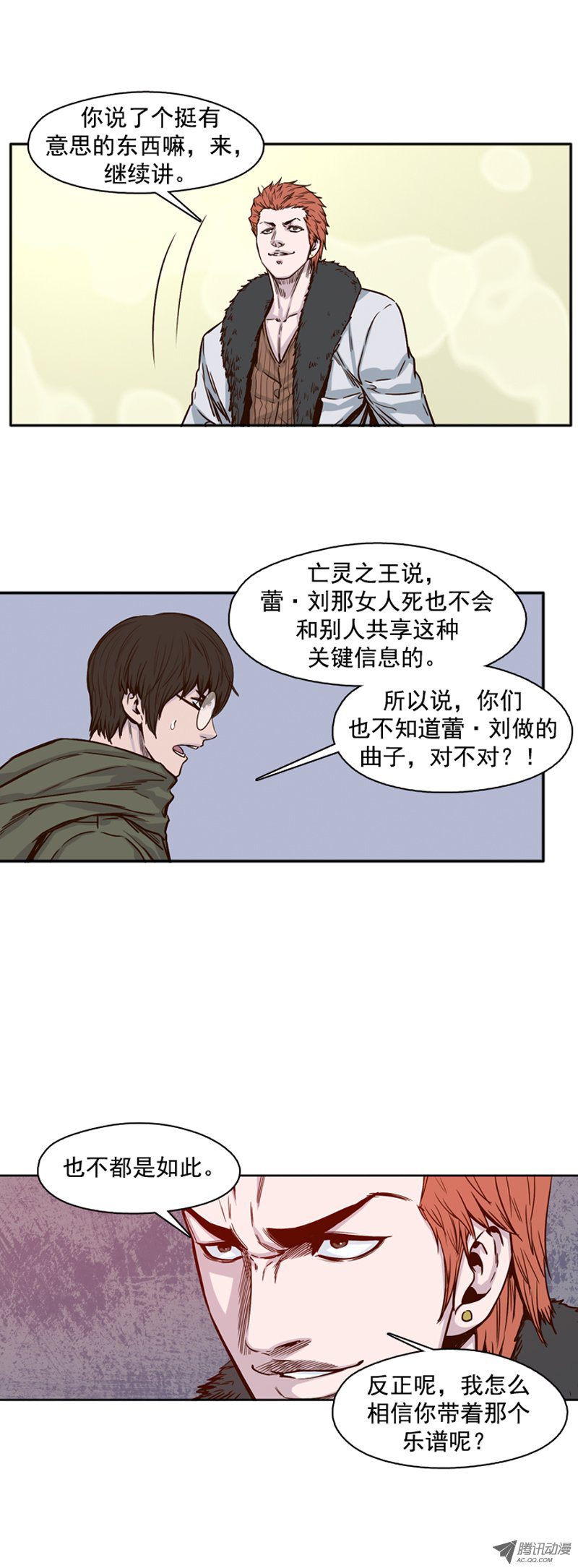 《亡灵之王》漫画 第107话 协商的筹码