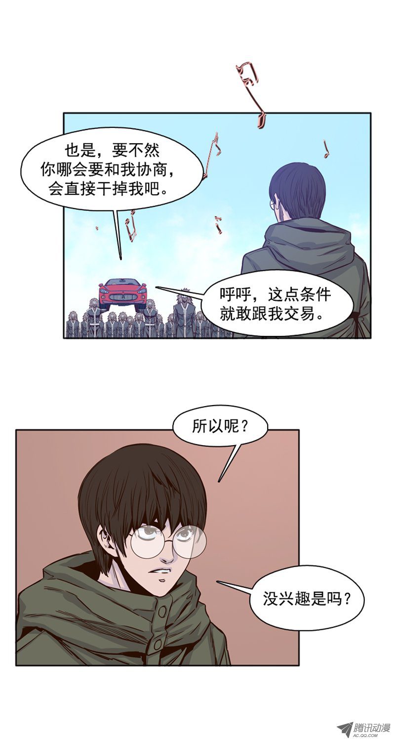 《亡灵之王》漫画 第107话 协商的筹码