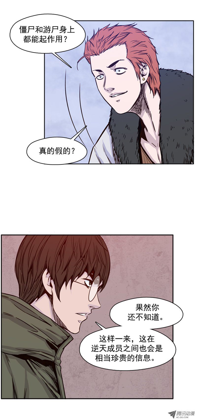 《亡灵之王》漫画 第107话 协商的筹码