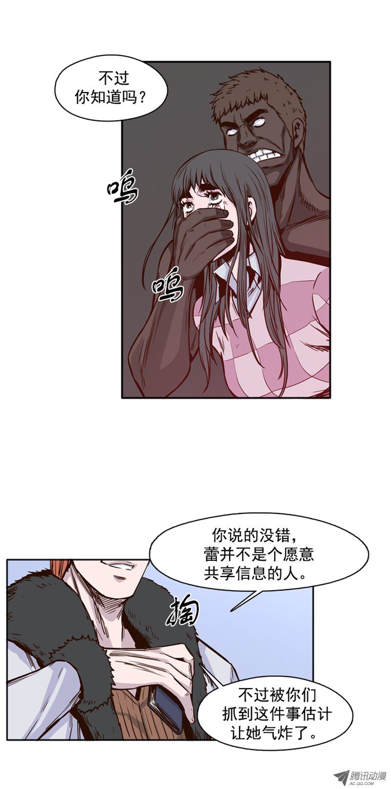 《亡灵之王》漫画 第107话 协商的筹码